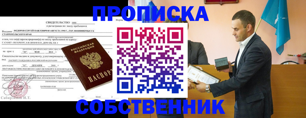 где прописаться в Кировске