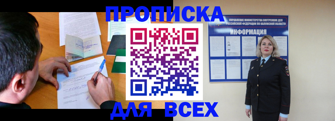 прописка в квартире в Кировске