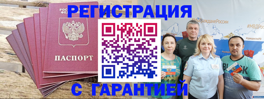 временная регистрация гарантия в Кировске